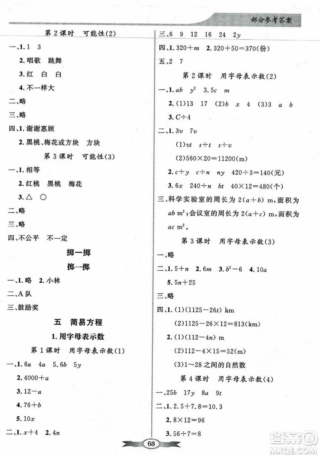 人民教育出版社2023年秋同步導(dǎo)學(xué)與優(yōu)化訓(xùn)練五年級數(shù)學(xué)上冊人教版答案