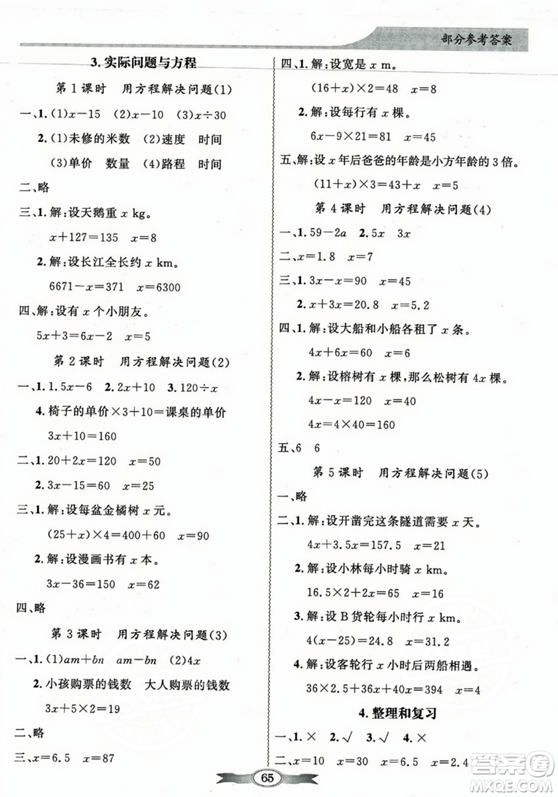 人民教育出版社2023年秋同步導(dǎo)學(xué)與優(yōu)化訓(xùn)練五年級數(shù)學(xué)上冊人教版答案