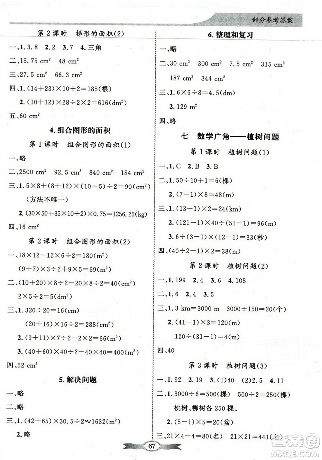 人民教育出版社2023年秋同步導(dǎo)學(xué)與優(yōu)化訓(xùn)練五年級數(shù)學(xué)上冊人教版答案