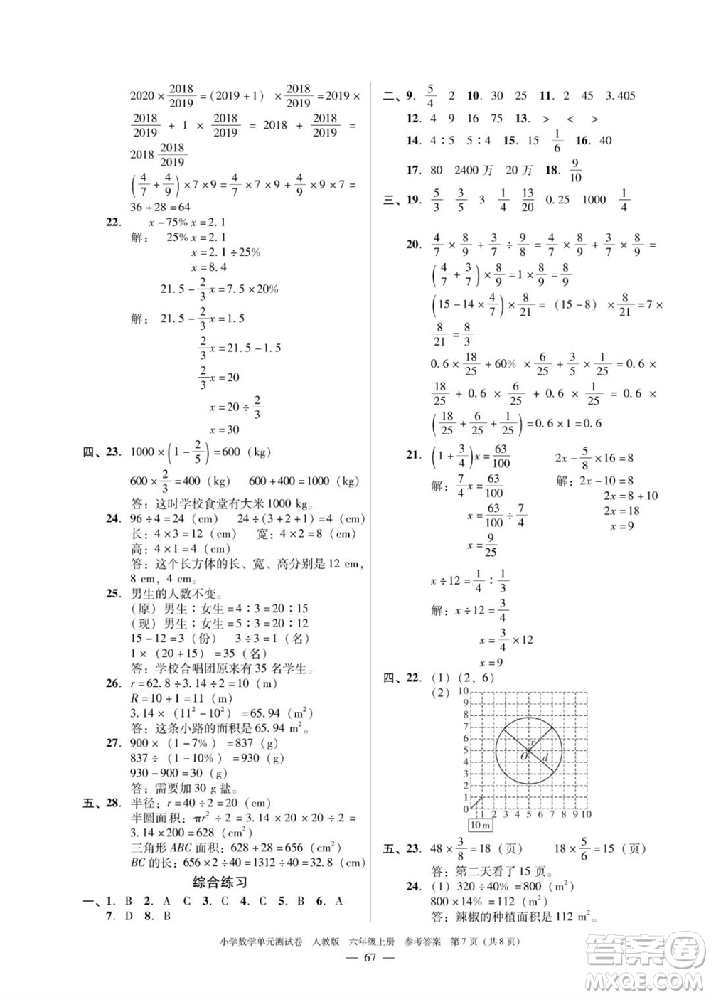 廣東人民出版社2023年秋小學數(shù)學單元測試卷六年級上冊人教版佛山專版參考答案