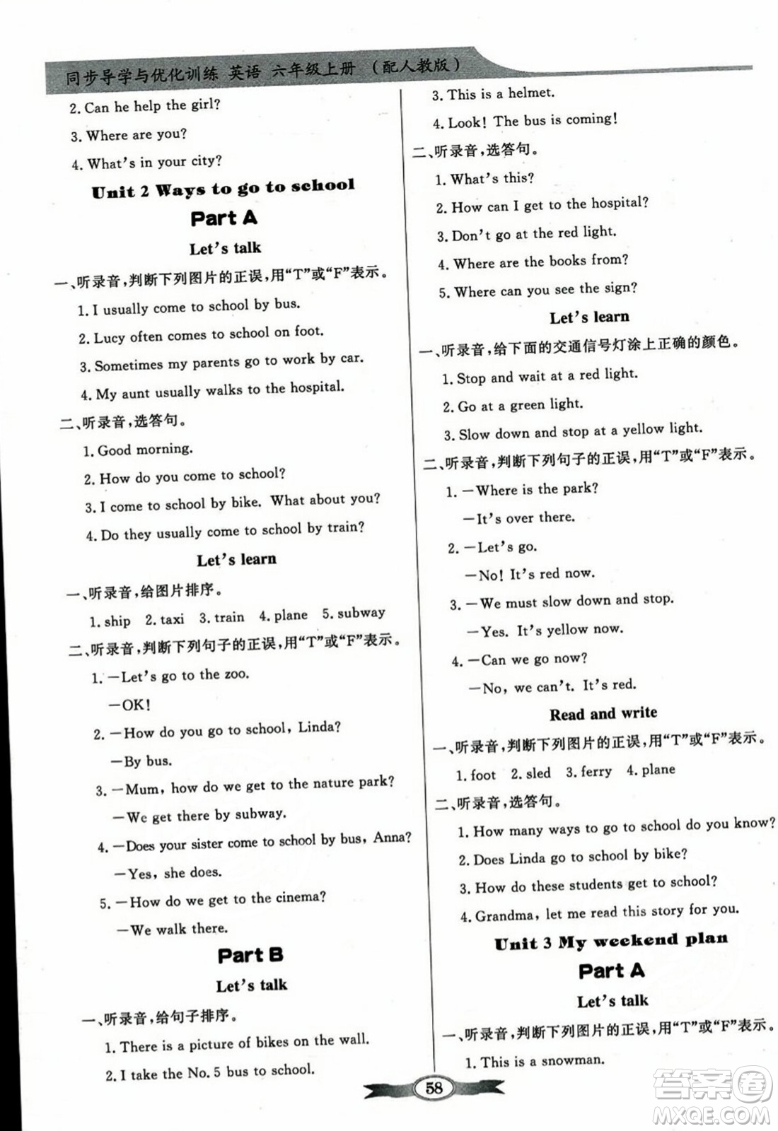 人民教育出版社2023年秋同步導(dǎo)學(xué)與優(yōu)化訓(xùn)練六年級英語上冊人教PEP版答案