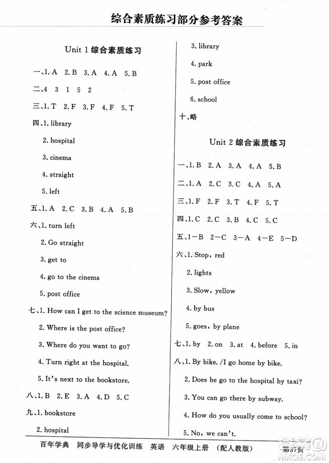 人民教育出版社2023年秋同步導(dǎo)學(xué)與優(yōu)化訓(xùn)練六年級英語上冊人教PEP版答案