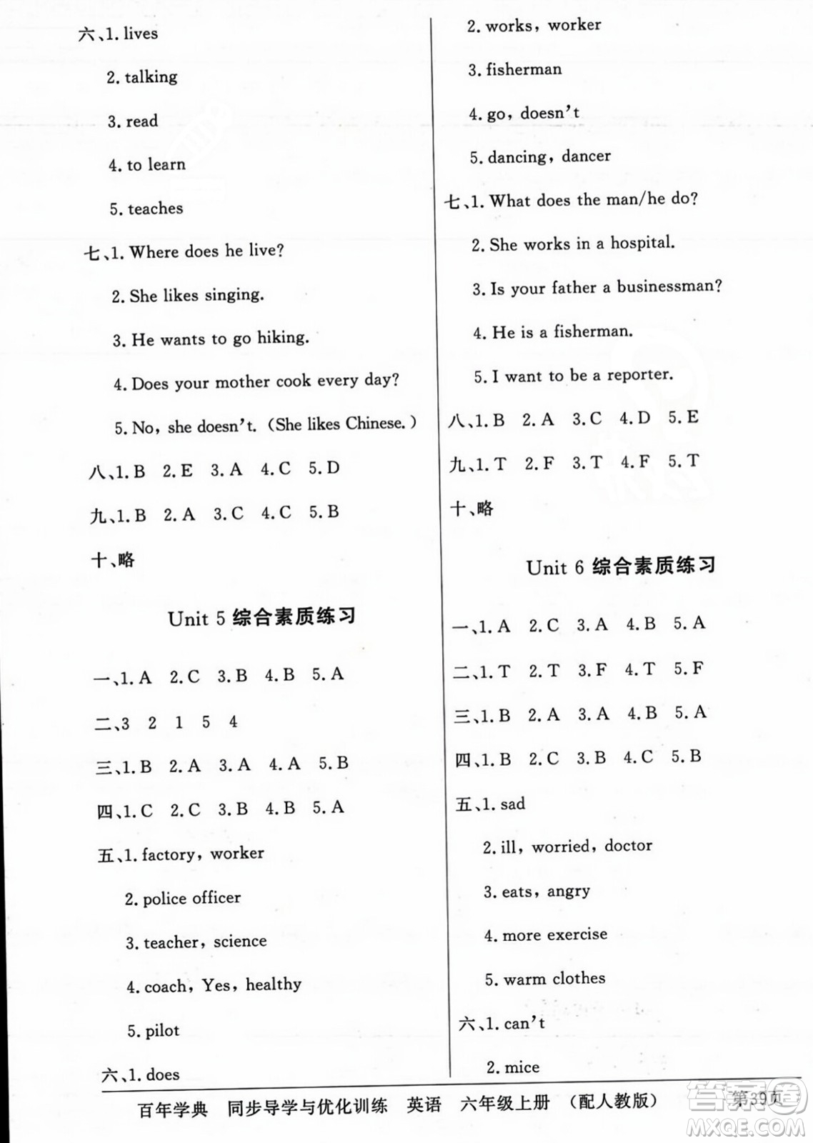 人民教育出版社2023年秋同步導(dǎo)學(xué)與優(yōu)化訓(xùn)練六年級英語上冊人教PEP版答案