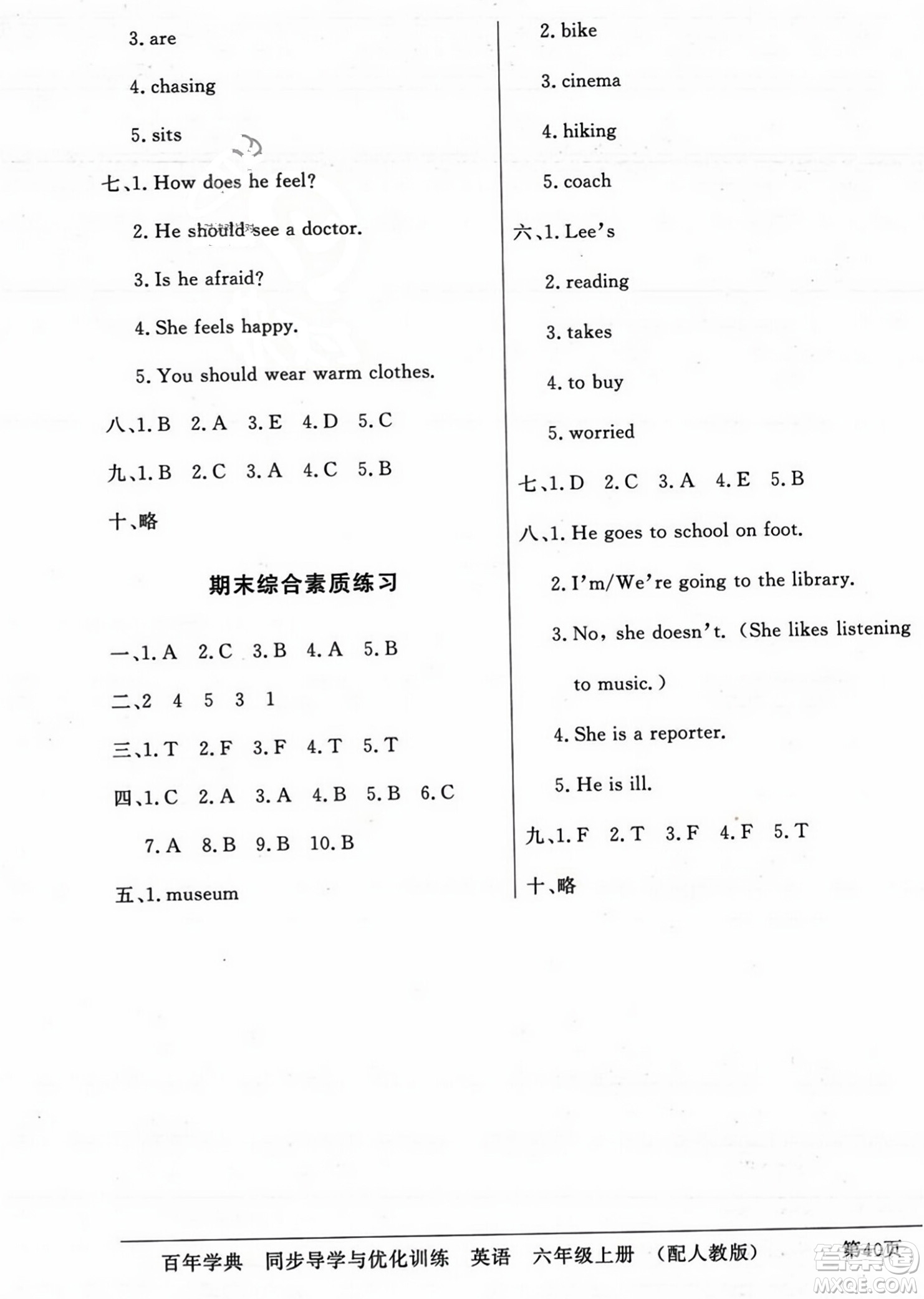 人民教育出版社2023年秋同步導(dǎo)學(xué)與優(yōu)化訓(xùn)練六年級英語上冊人教PEP版答案