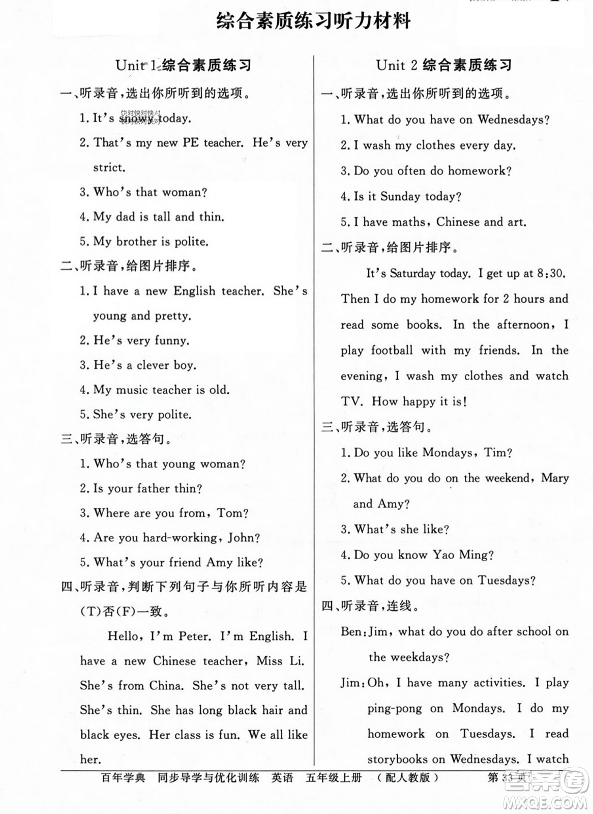 人民教育出版社2023年秋同步導(dǎo)學(xué)與優(yōu)化訓(xùn)練五年級(jí)英語(yǔ)上冊(cè)人教PEP版答案