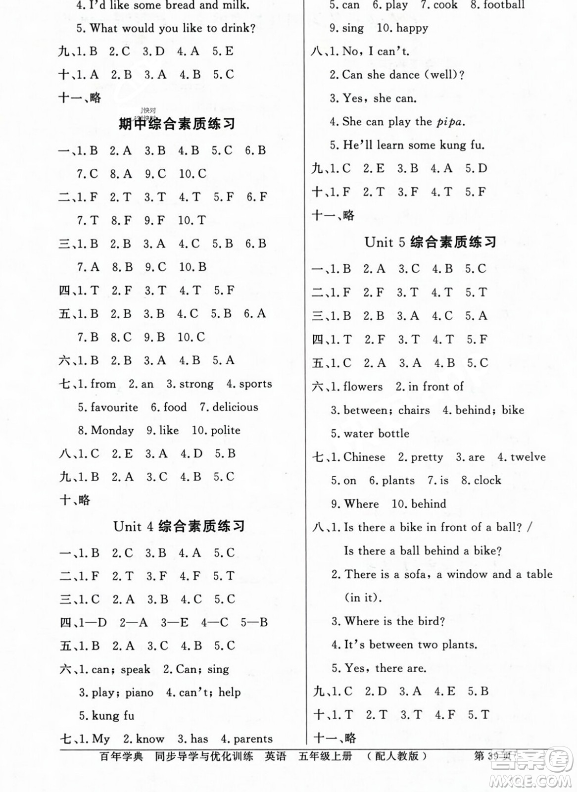 人民教育出版社2023年秋同步導(dǎo)學(xué)與優(yōu)化訓(xùn)練五年級(jí)英語(yǔ)上冊(cè)人教PEP版答案