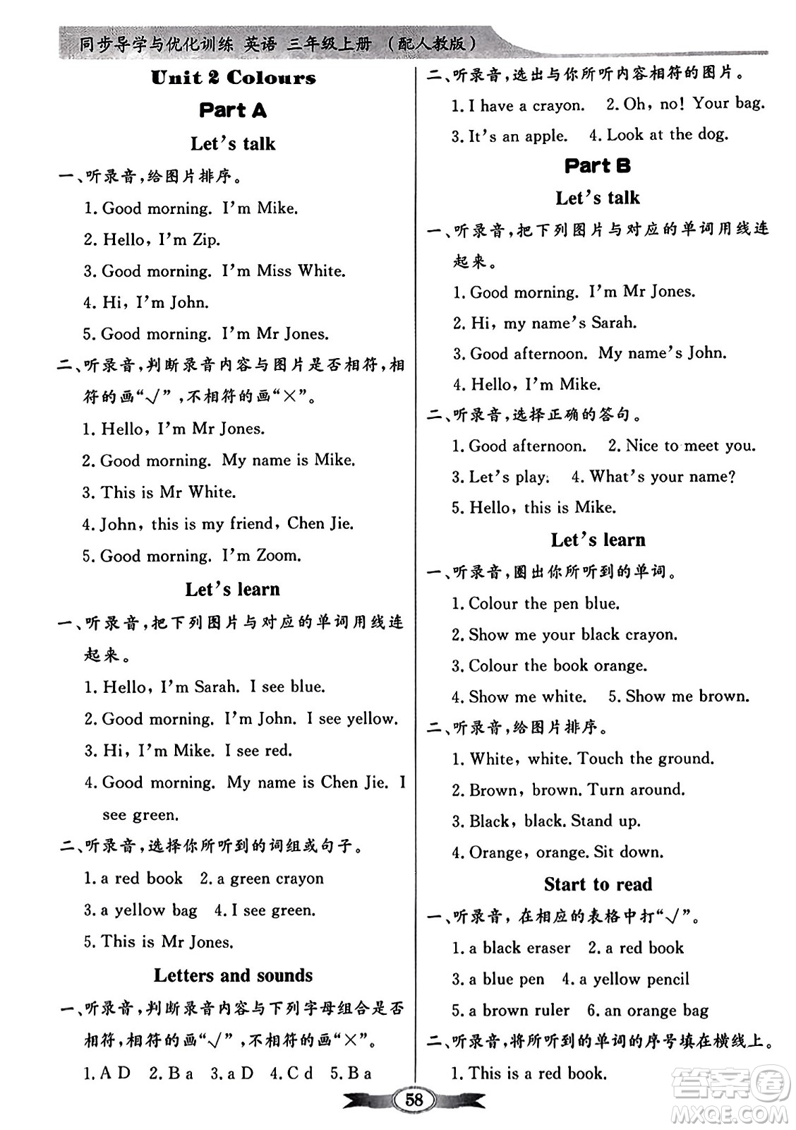 人民教育出版社2023年秋同步導(dǎo)學(xué)與優(yōu)化訓(xùn)練三年級英語上冊人教PEP版答案