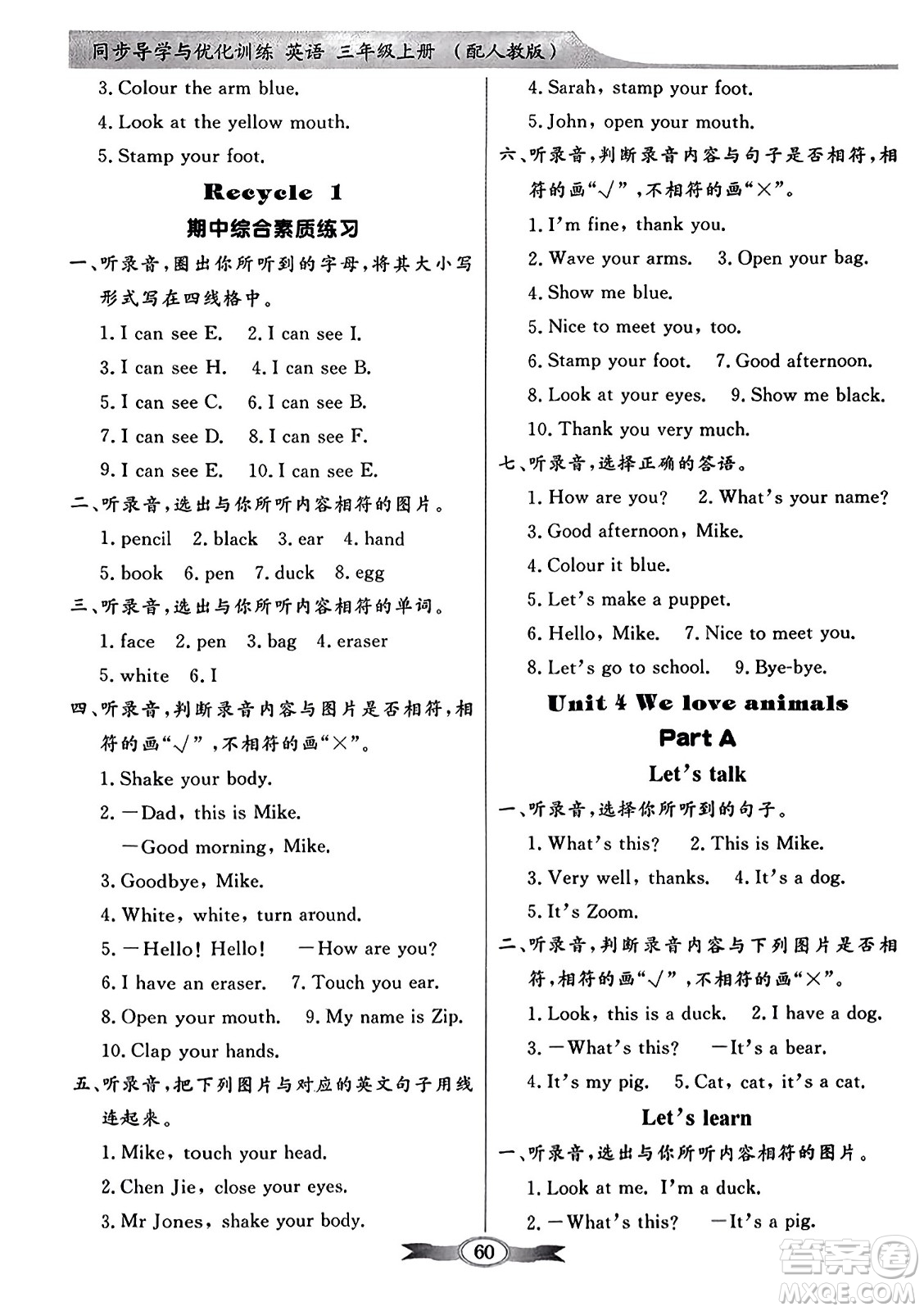 人民教育出版社2023年秋同步導(dǎo)學(xué)與優(yōu)化訓(xùn)練三年級英語上冊人教PEP版答案