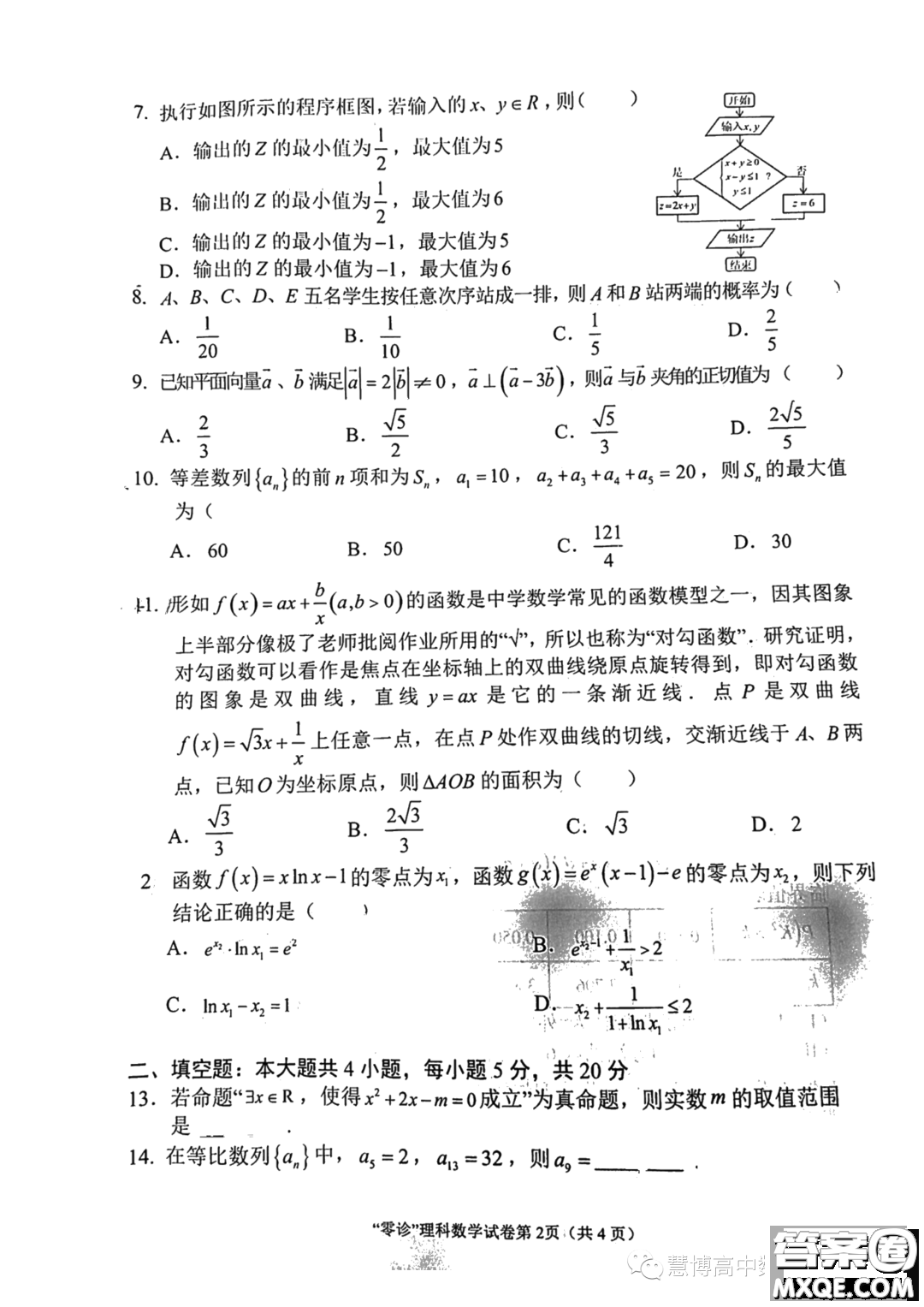 四川南充2024屆高三高考適應(yīng)性考試零診理科數(shù)學(xué)試題答案