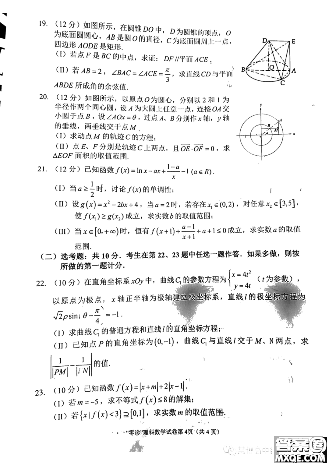 四川南充2024屆高三高考適應(yīng)性考試零診理科數(shù)學(xué)試題答案