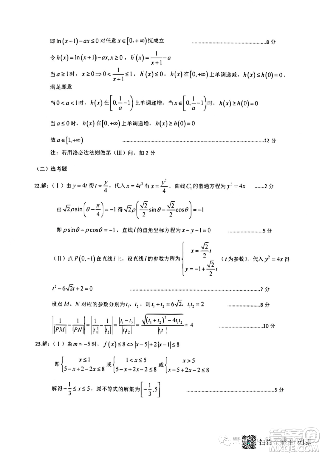 四川南充2024屆高三高考適應(yīng)性考試零診理科數(shù)學(xué)試題答案