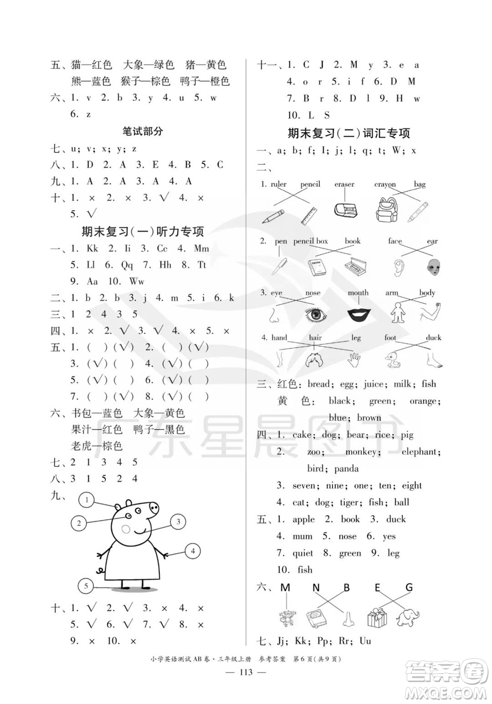 華南理工大學(xué)出版社2023年秋小學(xué)英語(yǔ)測(cè)試AB卷三年級(jí)上冊(cè)人教版佛山專版參考答案