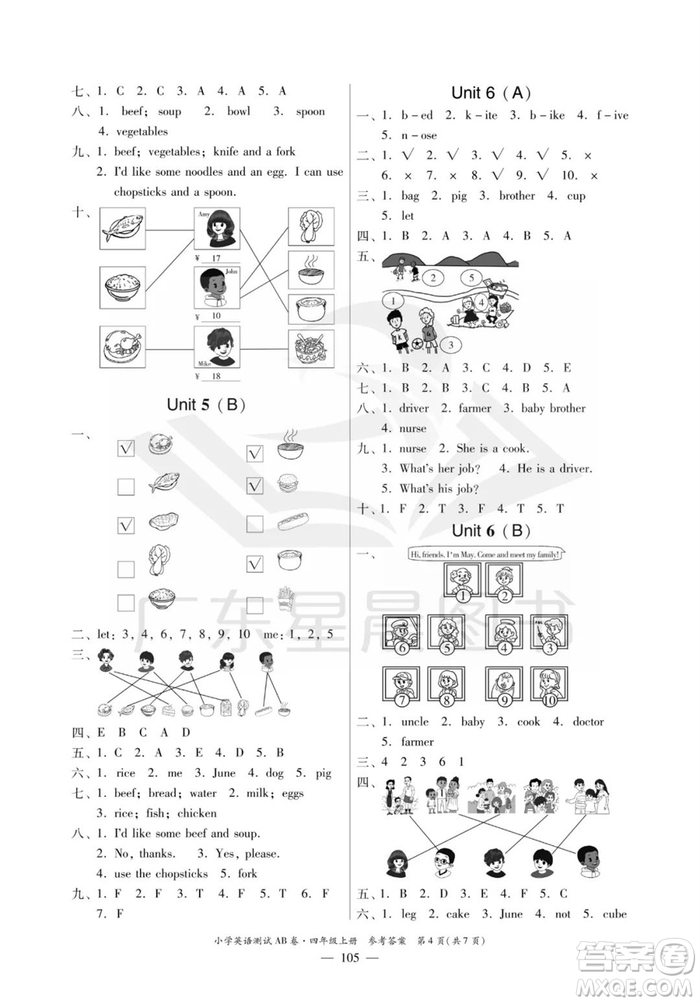 華南理工大學(xué)出版社2023年秋小學(xué)英語測試AB卷四年級上冊人教版佛山專版參考答案