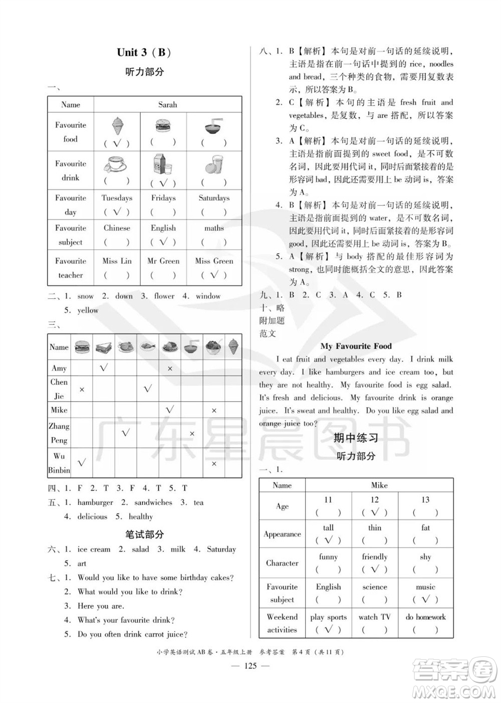 華南理工大學(xué)出版社2023年秋小學(xué)英語測試AB卷五年級上冊人教版佛山專版參考答案