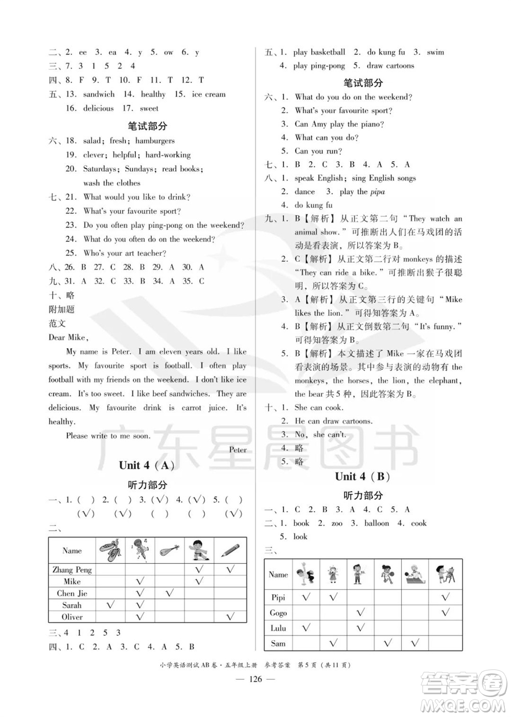 華南理工大學(xué)出版社2023年秋小學(xué)英語測試AB卷五年級上冊人教版佛山專版參考答案