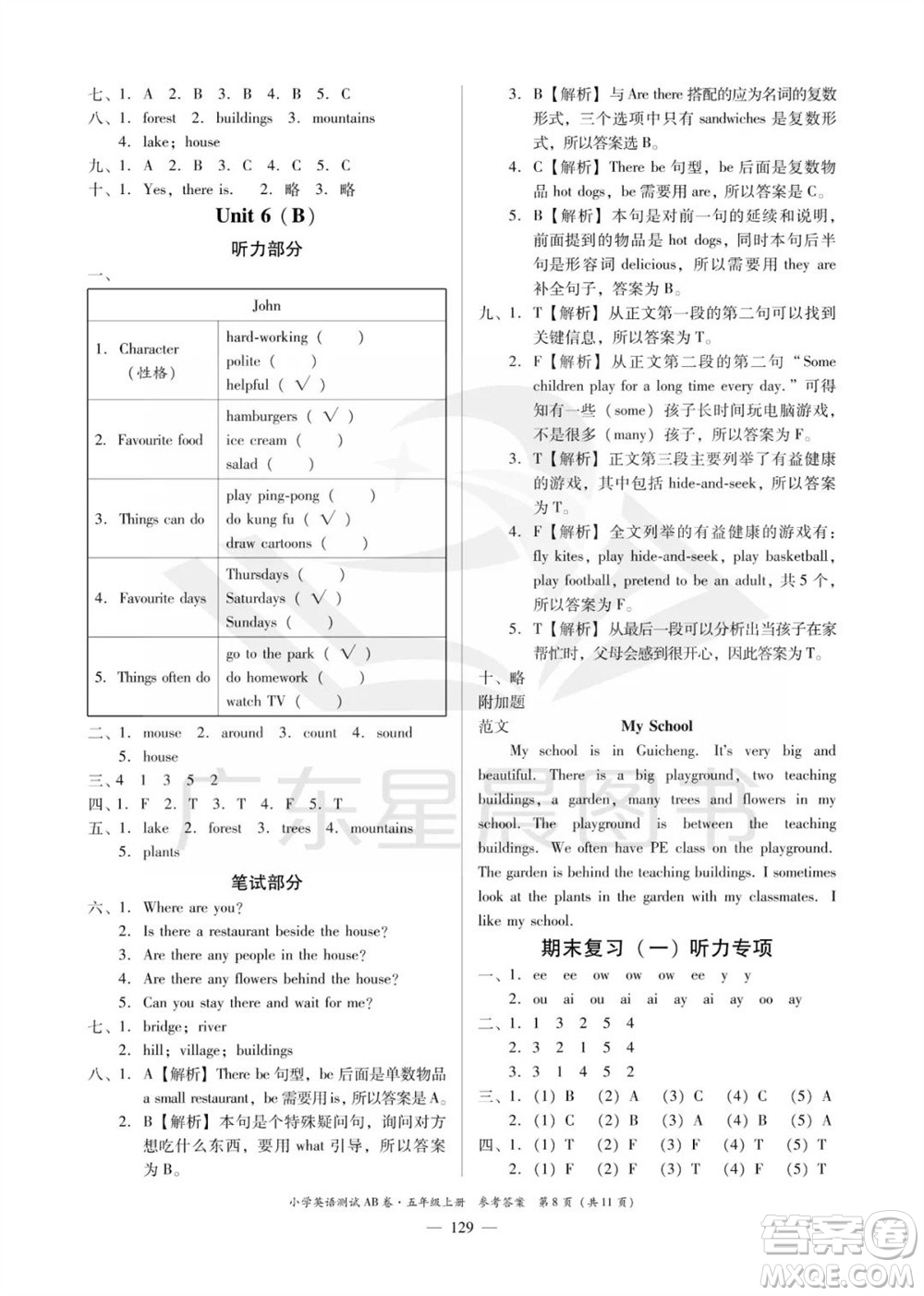 華南理工大學(xué)出版社2023年秋小學(xué)英語測試AB卷五年級上冊人教版佛山專版參考答案