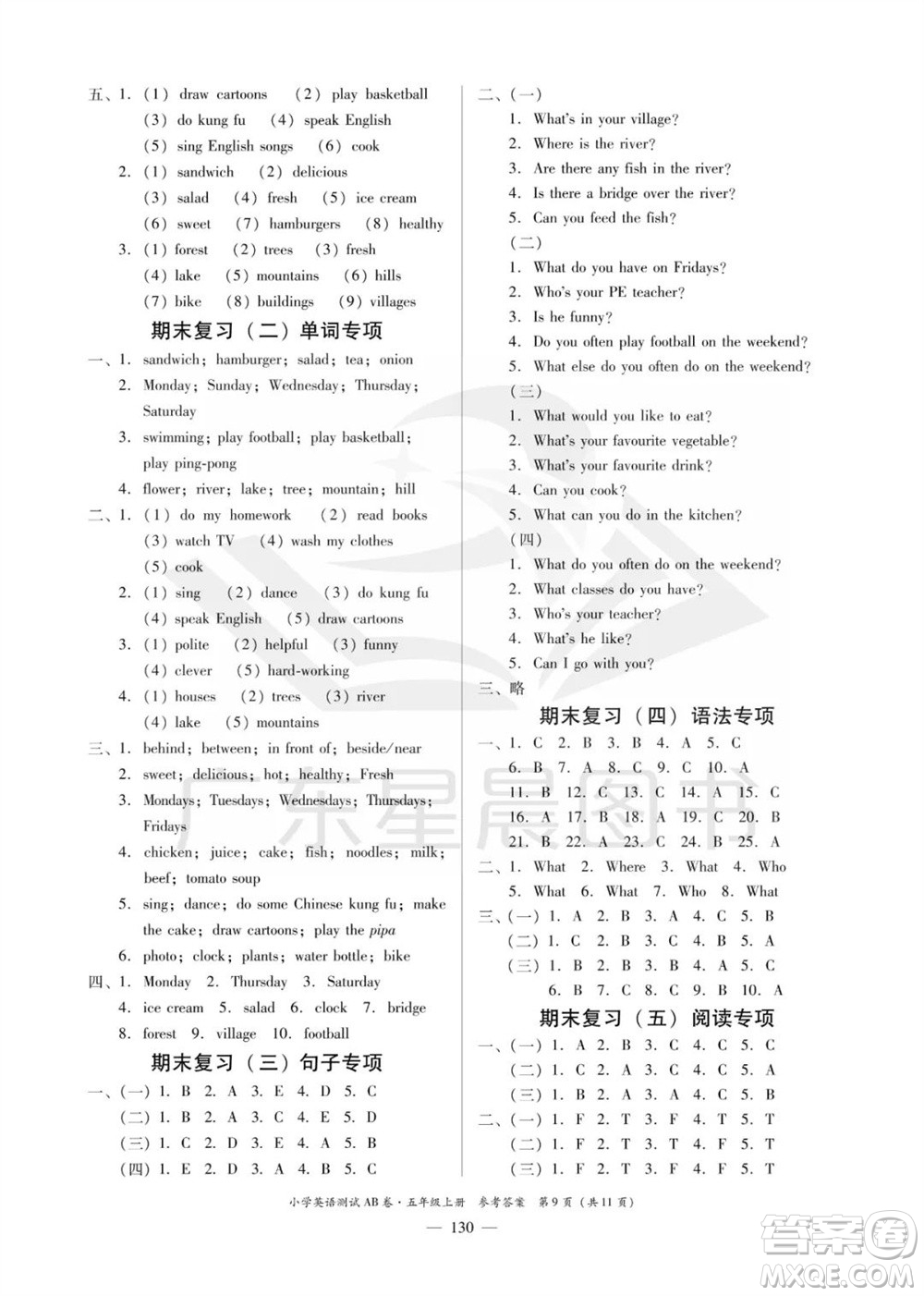 華南理工大學(xué)出版社2023年秋小學(xué)英語測試AB卷五年級上冊人教版佛山專版參考答案