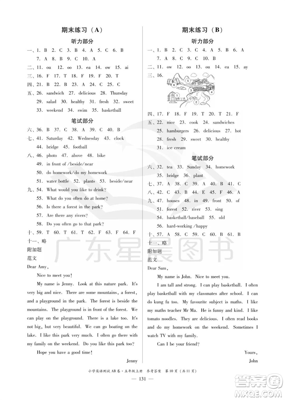 華南理工大學(xué)出版社2023年秋小學(xué)英語測試AB卷五年級上冊人教版佛山專版參考答案