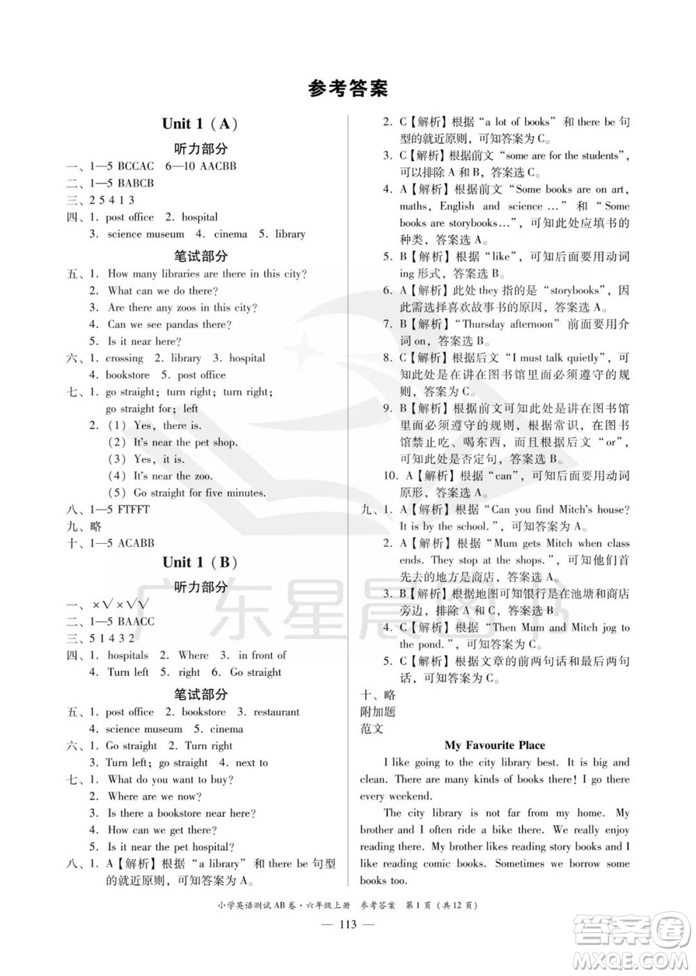 華南理工大學(xué)出版社2023年秋小學(xué)英語測(cè)試AB卷六年級(jí)上冊(cè)人教版佛山專版參考答案