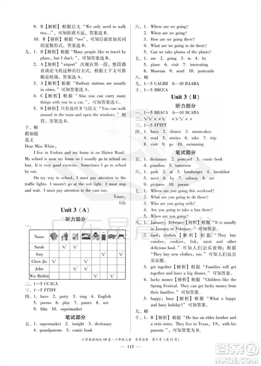 華南理工大學(xué)出版社2023年秋小學(xué)英語測(cè)試AB卷六年級(jí)上冊(cè)人教版佛山專版參考答案