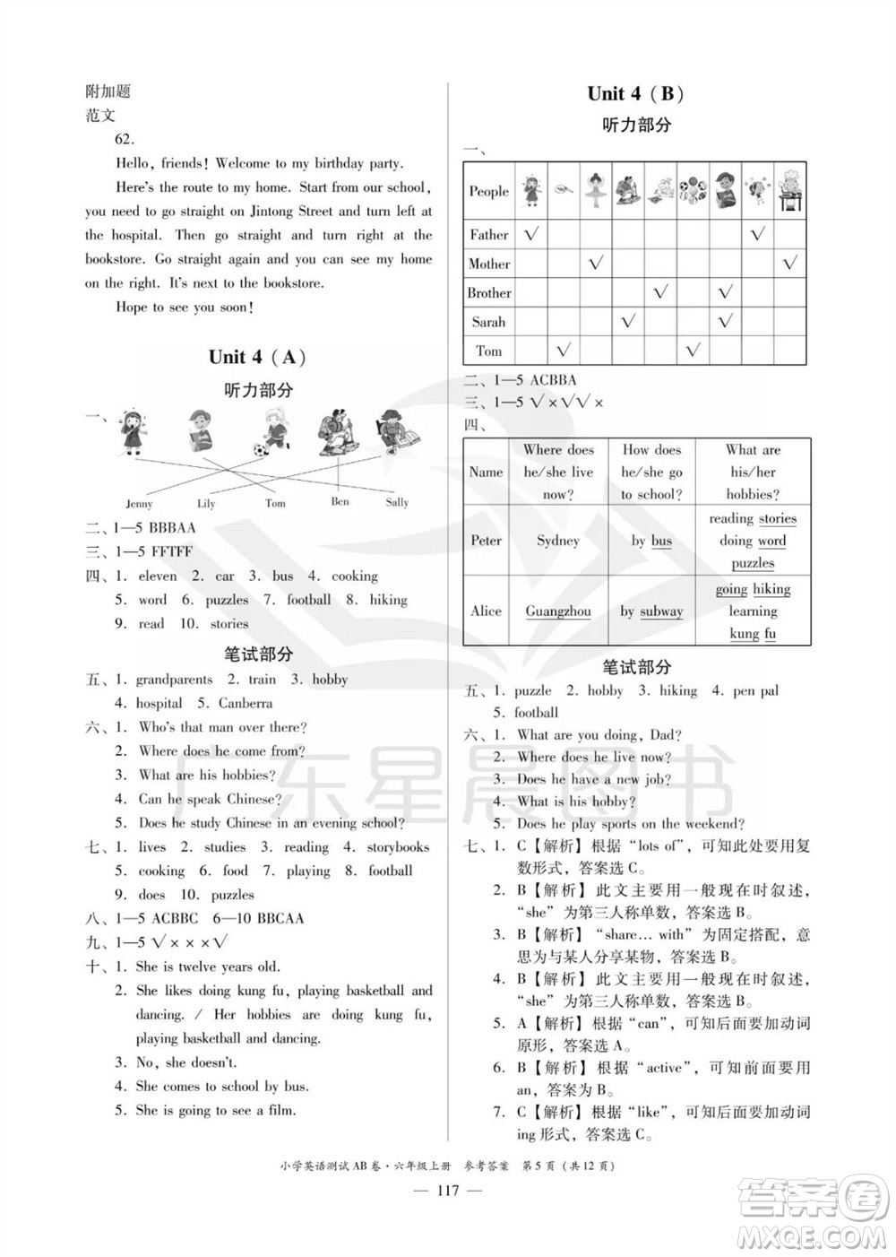 華南理工大學(xué)出版社2023年秋小學(xué)英語測(cè)試AB卷六年級(jí)上冊(cè)人教版佛山專版參考答案