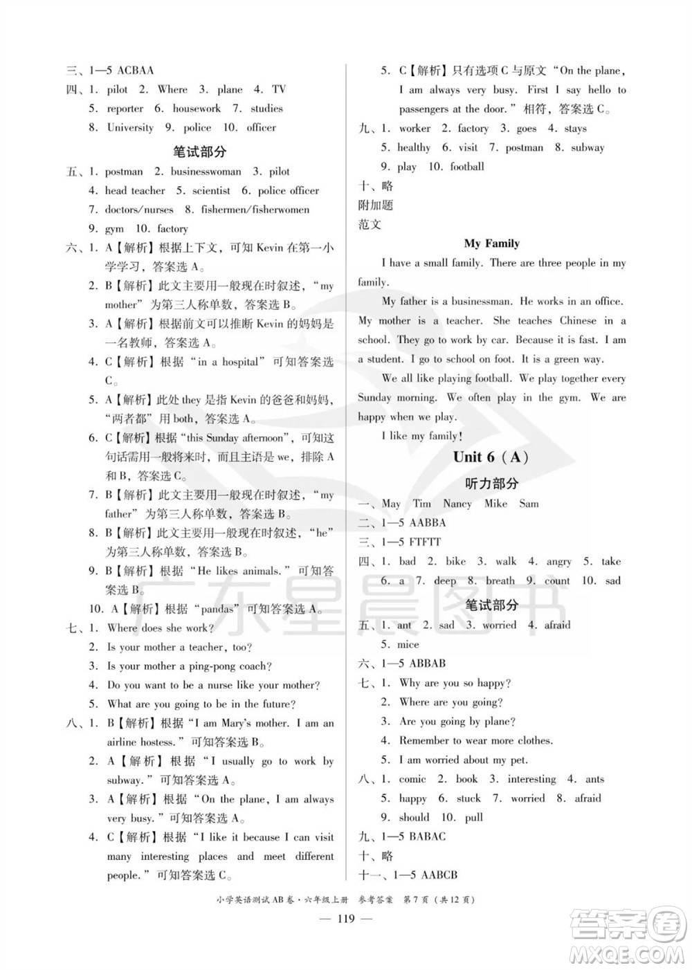 華南理工大學(xué)出版社2023年秋小學(xué)英語測(cè)試AB卷六年級(jí)上冊(cè)人教版佛山專版參考答案