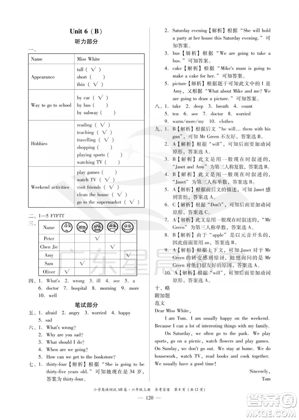 華南理工大學(xué)出版社2023年秋小學(xué)英語測(cè)試AB卷六年級(jí)上冊(cè)人教版佛山專版參考答案