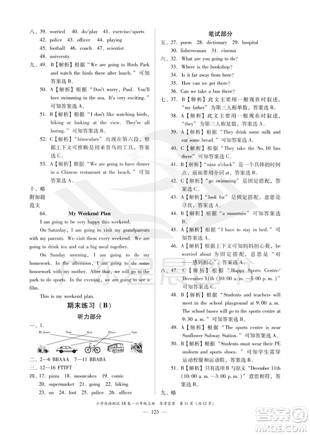 華南理工大學(xué)出版社2023年秋小學(xué)英語測(cè)試AB卷六年級(jí)上冊(cè)人教版佛山專版參考答案