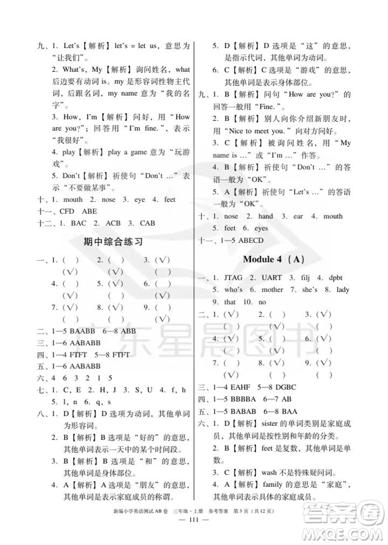 華南理工大學(xué)出版社2023年秋新編小學(xué)英語測(cè)試AB卷三年級(jí)上冊(cè)教科版廣州專版參考答案