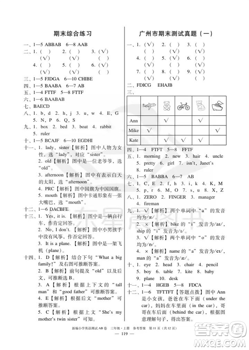 華南理工大學(xué)出版社2023年秋新編小學(xué)英語測(cè)試AB卷三年級(jí)上冊(cè)教科版廣州專版參考答案