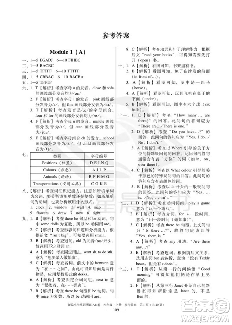 華南理工大學(xué)出版社2023年秋新編小學(xué)英語測試AB卷四年級上冊教科版版廣州專版參考答案