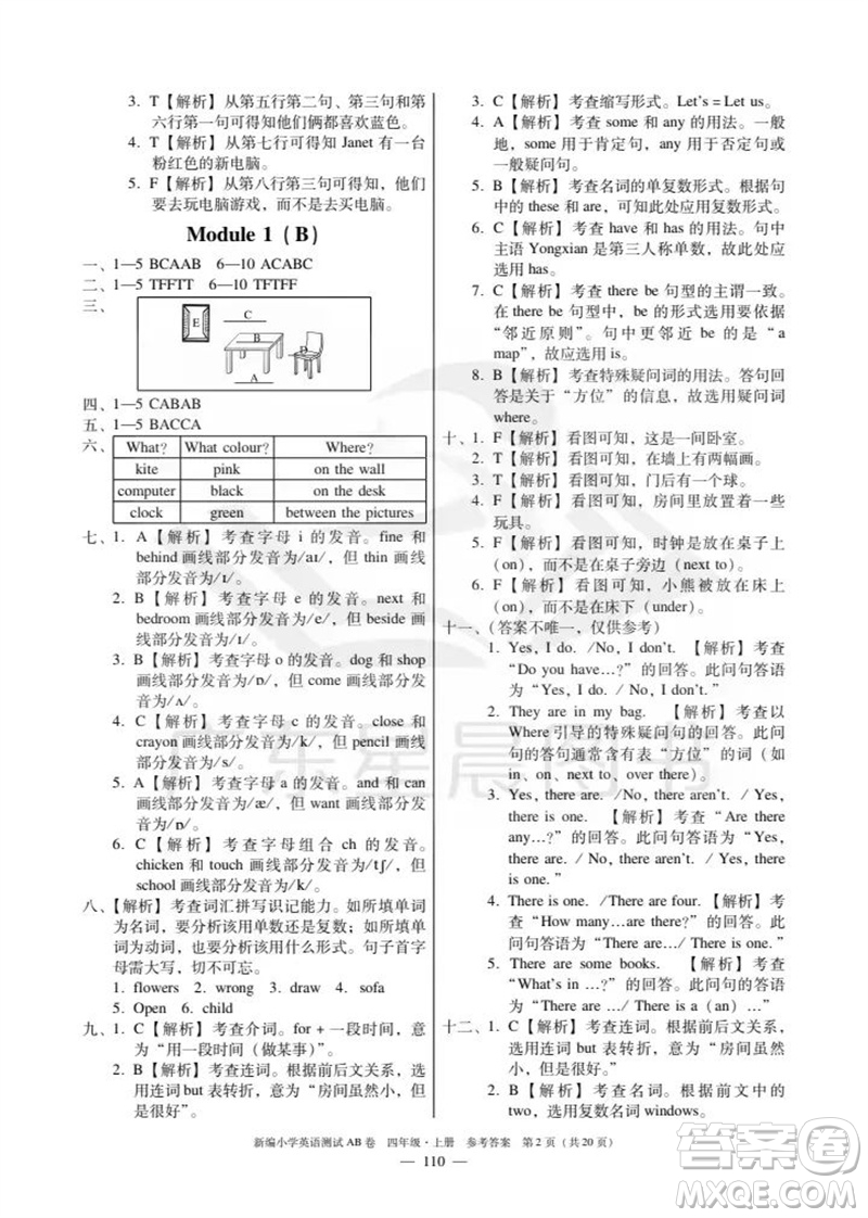 華南理工大學(xué)出版社2023年秋新編小學(xué)英語測試AB卷四年級上冊教科版版廣州專版參考答案