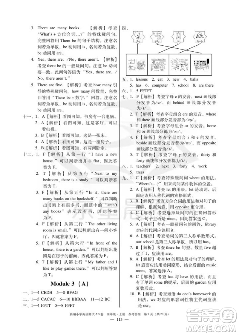 華南理工大學(xué)出版社2023年秋新編小學(xué)英語測試AB卷四年級上冊教科版版廣州專版參考答案