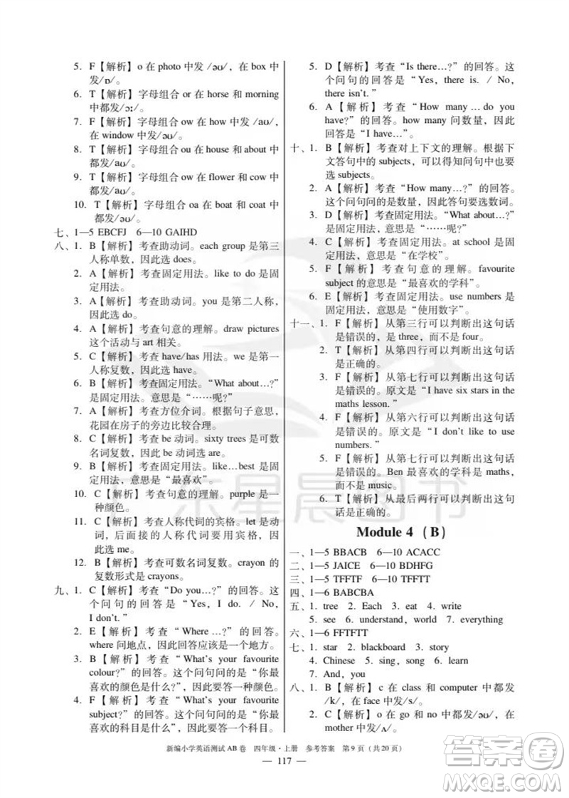 華南理工大學(xué)出版社2023年秋新編小學(xué)英語測試AB卷四年級上冊教科版版廣州專版參考答案