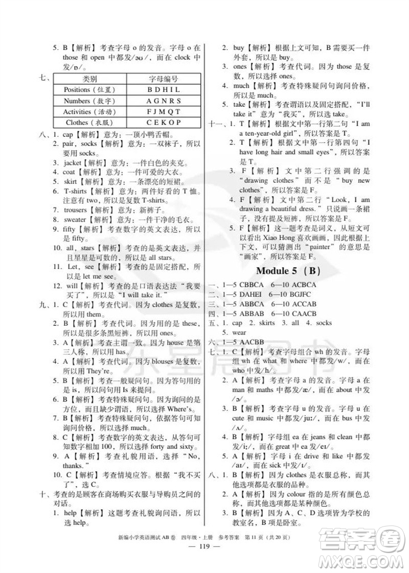 華南理工大學(xué)出版社2023年秋新編小學(xué)英語測試AB卷四年級上冊教科版版廣州專版參考答案