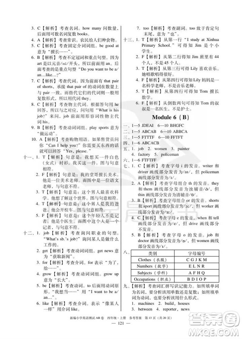 華南理工大學(xué)出版社2023年秋新編小學(xué)英語測試AB卷四年級上冊教科版版廣州專版參考答案