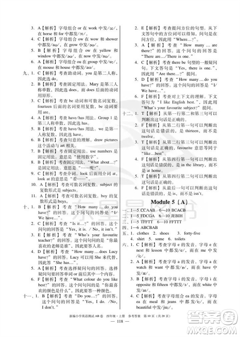 華南理工大學(xué)出版社2023年秋新編小學(xué)英語測試AB卷四年級上冊教科版版廣州專版參考答案