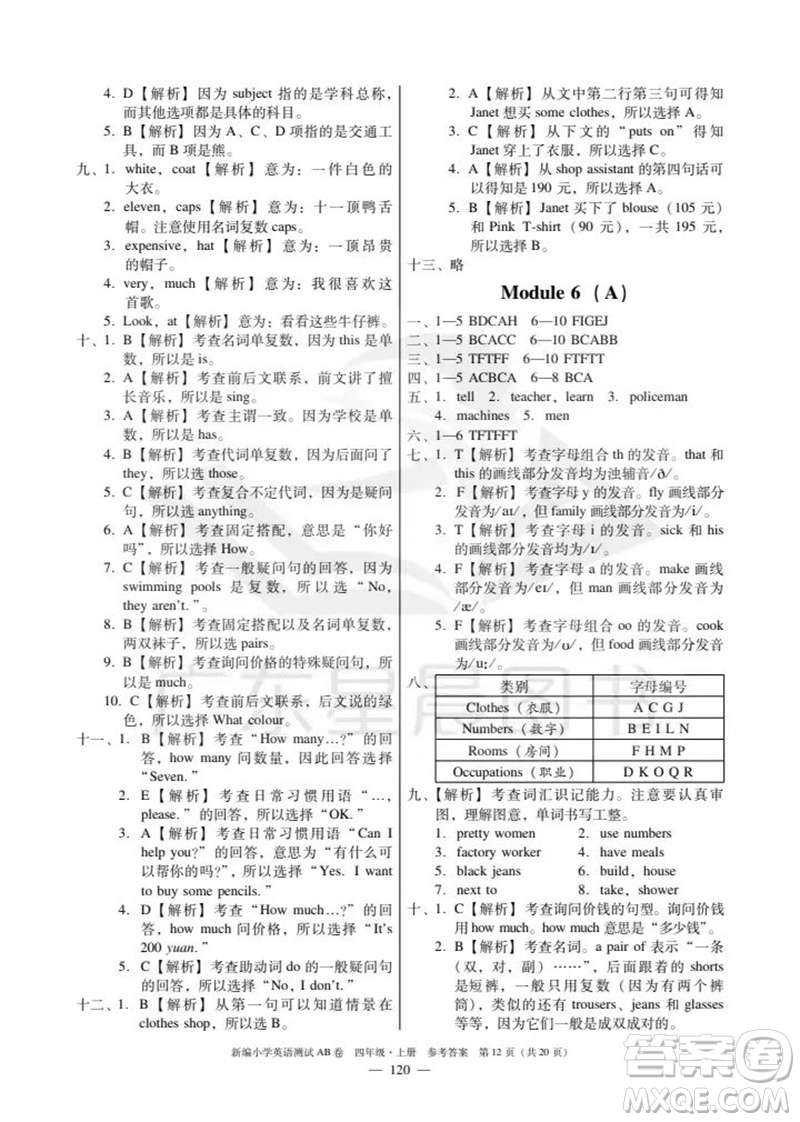 華南理工大學(xué)出版社2023年秋新編小學(xué)英語測試AB卷四年級上冊教科版版廣州專版參考答案