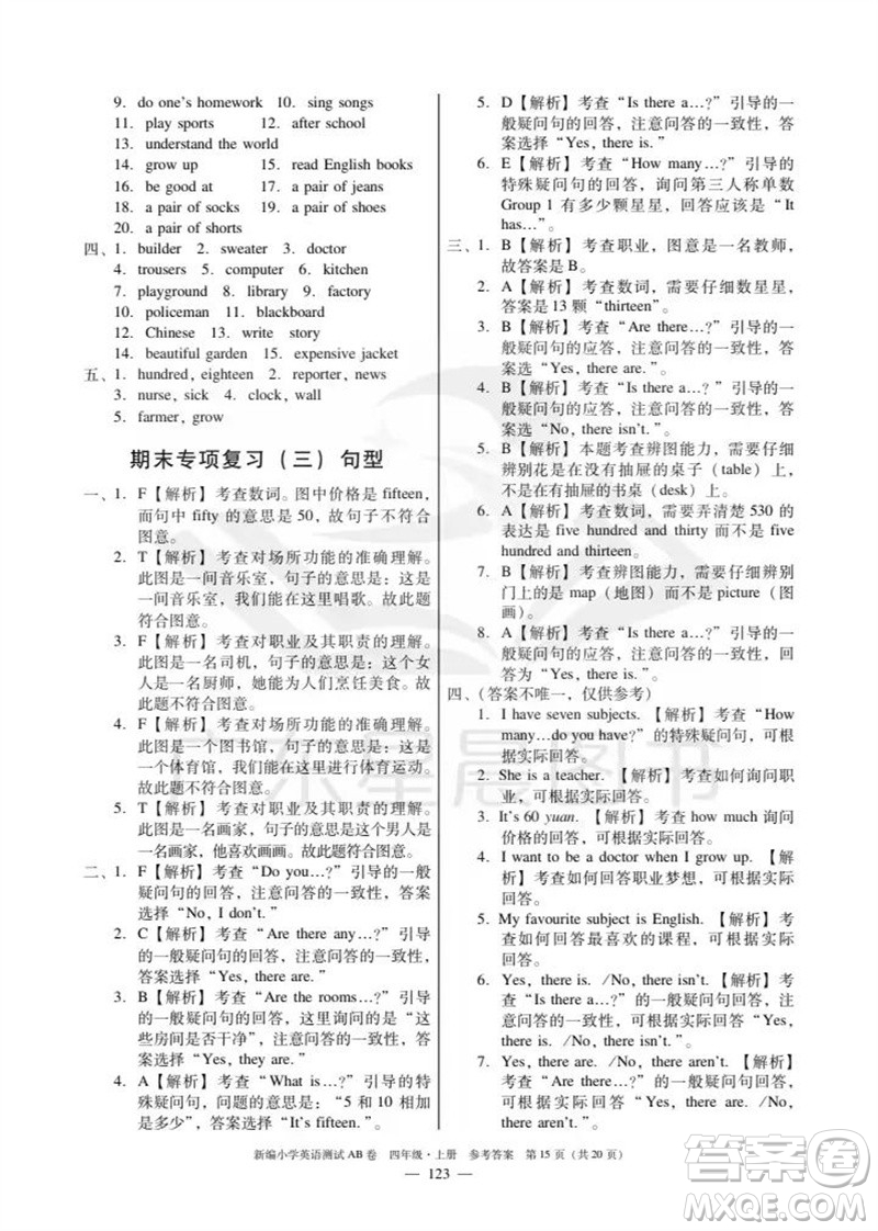 華南理工大學(xué)出版社2023年秋新編小學(xué)英語測試AB卷四年級上冊教科版版廣州專版參考答案