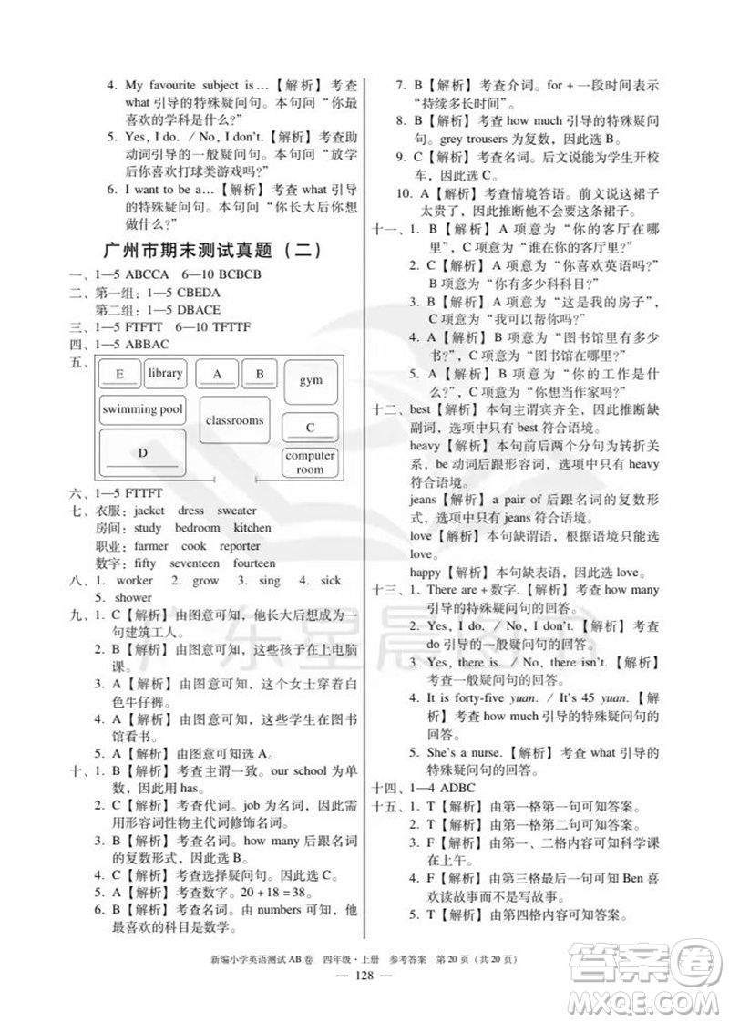 華南理工大學(xué)出版社2023年秋新編小學(xué)英語測試AB卷四年級上冊教科版版廣州專版參考答案