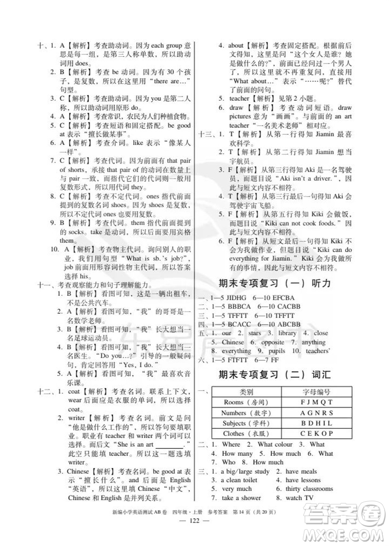 華南理工大學(xué)出版社2023年秋新編小學(xué)英語測試AB卷四年級上冊教科版版廣州專版參考答案