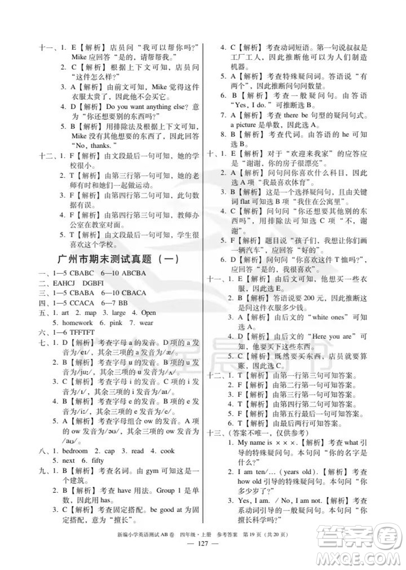 華南理工大學(xué)出版社2023年秋新編小學(xué)英語測試AB卷四年級上冊教科版版廣州專版參考答案