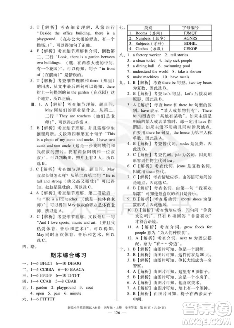 華南理工大學(xué)出版社2023年秋新編小學(xué)英語測試AB卷四年級上冊教科版版廣州專版參考答案