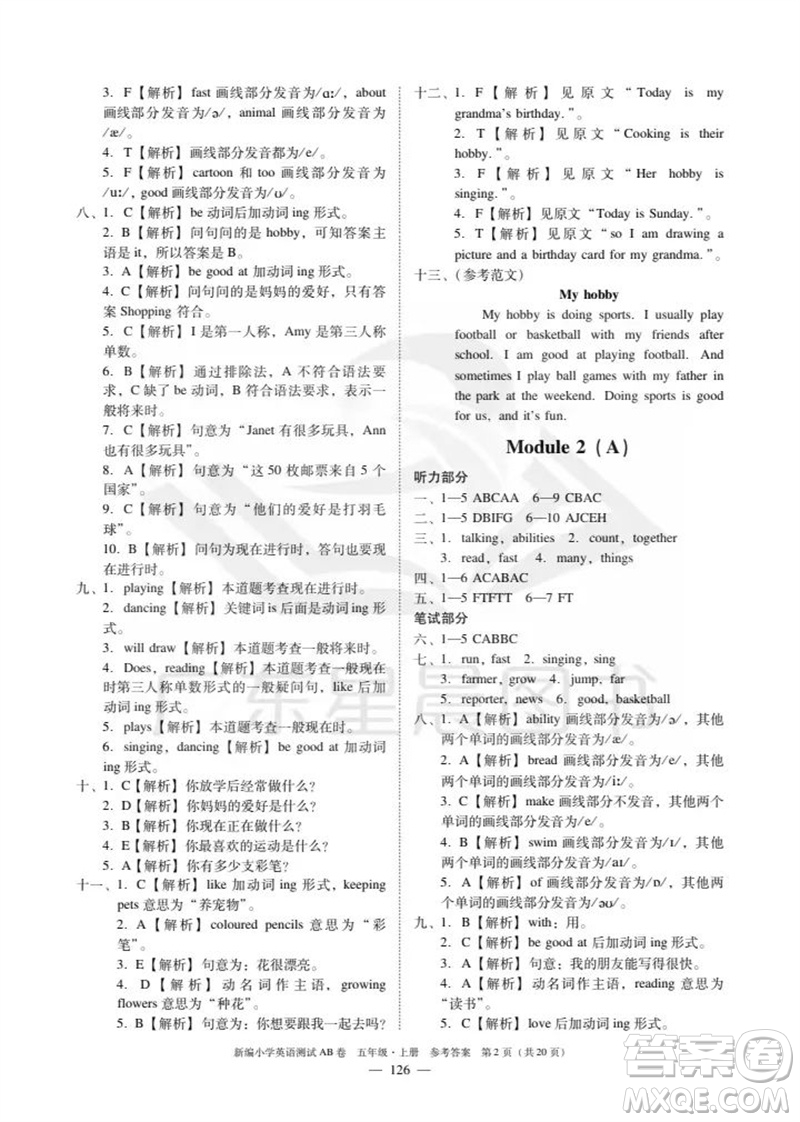 華南理工大學(xué)出版社2023年秋新編小學(xué)英語(yǔ)測(cè)試AB卷五年級(jí)上冊(cè)教科版廣州專版參考答案