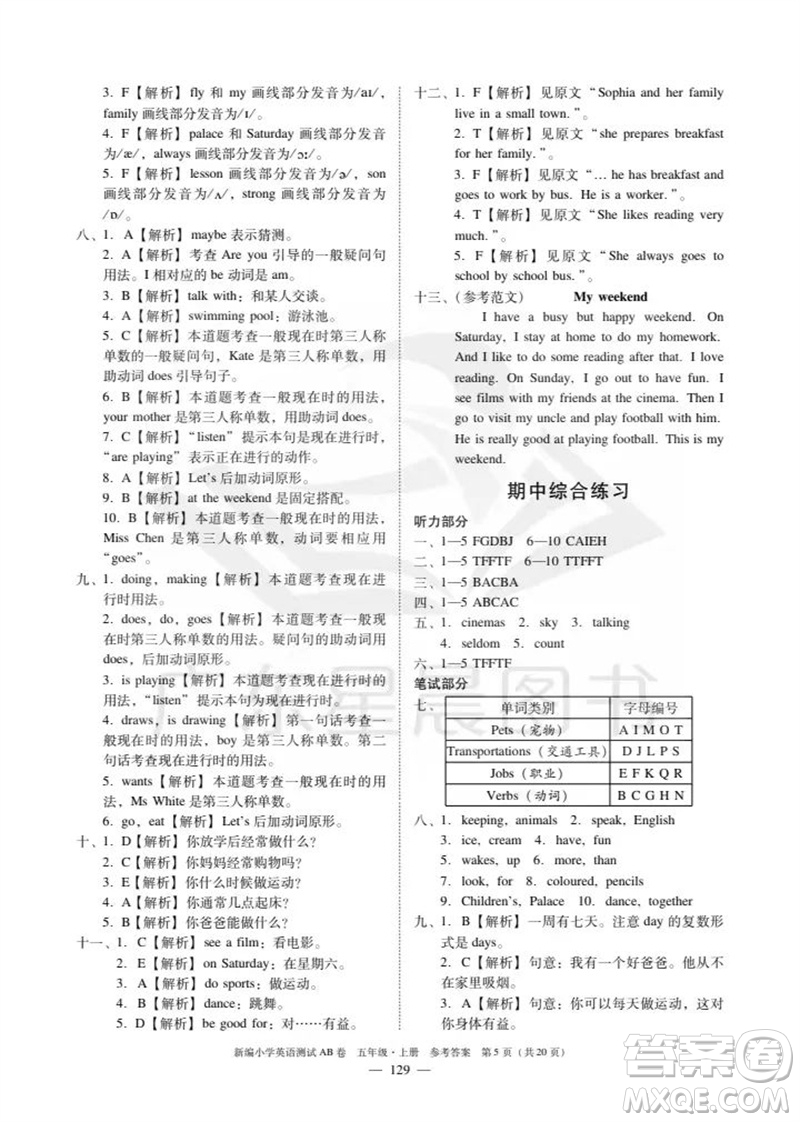 華南理工大學(xué)出版社2023年秋新編小學(xué)英語(yǔ)測(cè)試AB卷五年級(jí)上冊(cè)教科版廣州專版參考答案