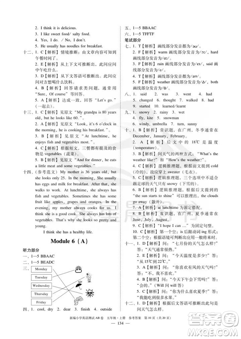 華南理工大學(xué)出版社2023年秋新編小學(xué)英語(yǔ)測(cè)試AB卷五年級(jí)上冊(cè)教科版廣州專版參考答案