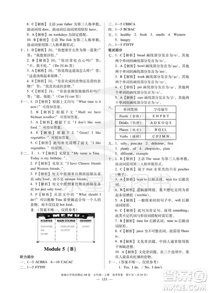 華南理工大學(xué)出版社2023年秋新編小學(xué)英語(yǔ)測(cè)試AB卷五年級(jí)上冊(cè)教科版廣州專版參考答案