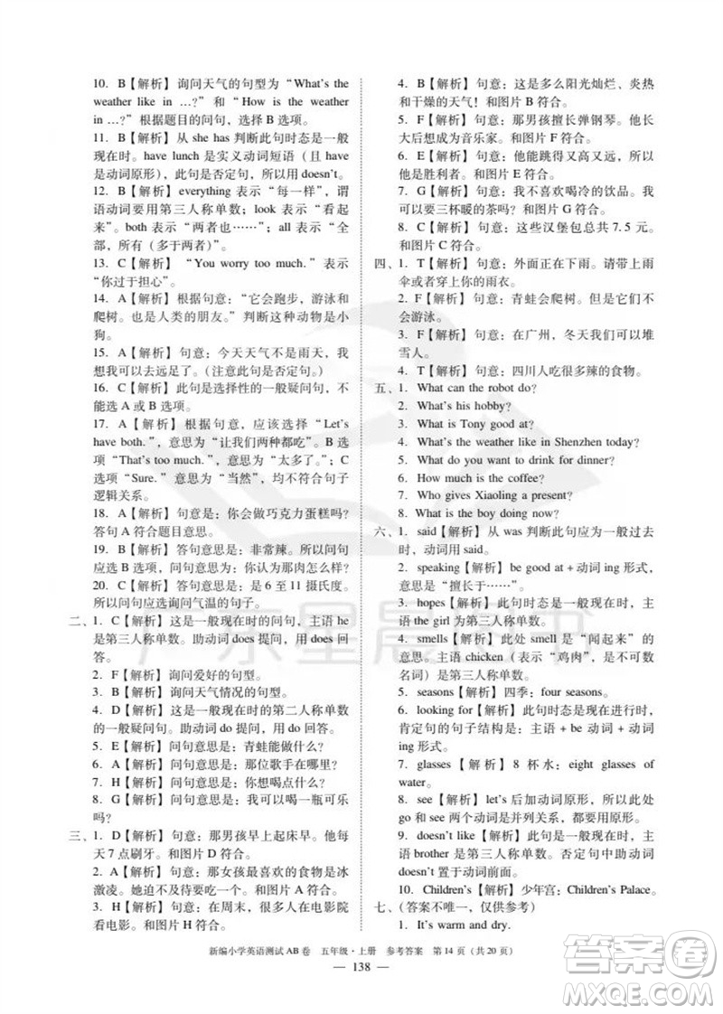 華南理工大學(xué)出版社2023年秋新編小學(xué)英語(yǔ)測(cè)試AB卷五年級(jí)上冊(cè)教科版廣州專版參考答案