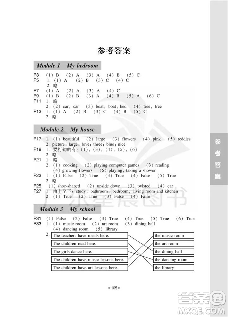 華南理工大學出版社2023年秋新編小學英語拓展讀與寫四年級上冊教科版廣州專版參考答案