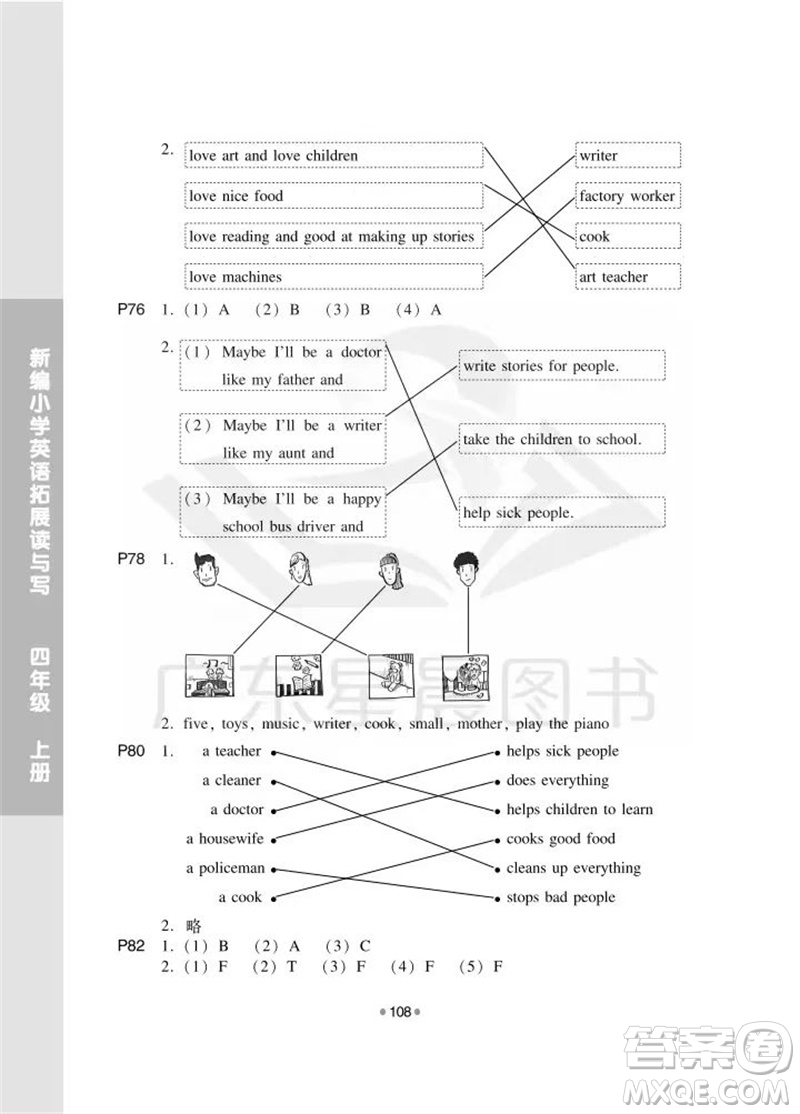 華南理工大學出版社2023年秋新編小學英語拓展讀與寫四年級上冊教科版廣州專版參考答案